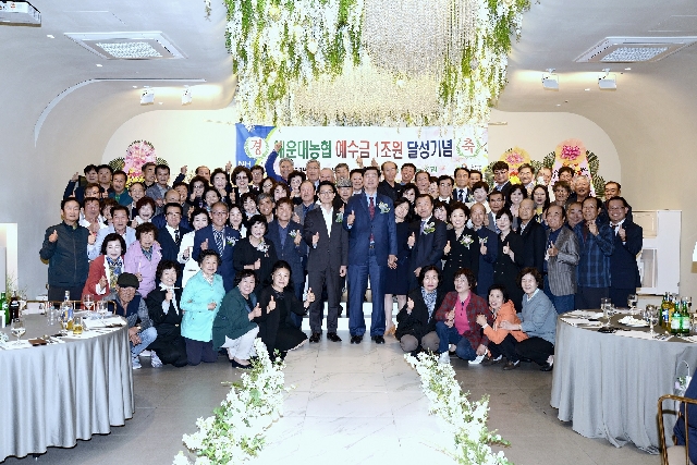 상호금융예수금 1조원 달성 기념식 대표 이미지